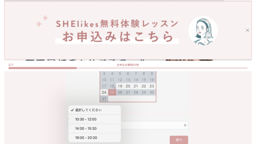 シーライクス公式HPの無料体験申し込み画面